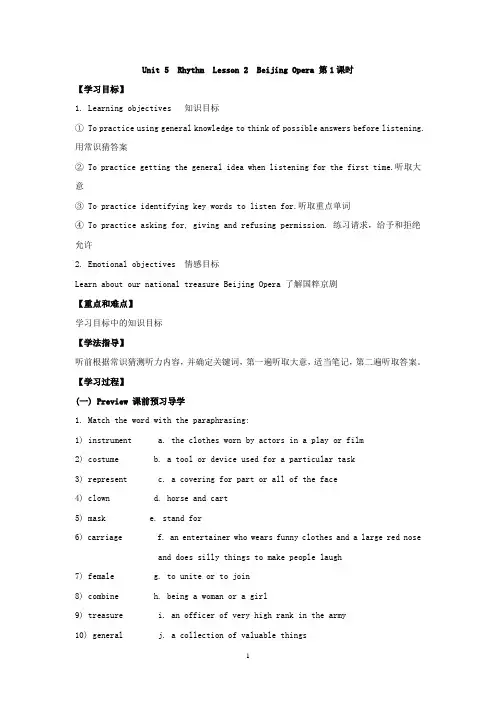 高中英语北师大版必修二学案：Unit 5 Rhythm Lesson 2(第1课时)