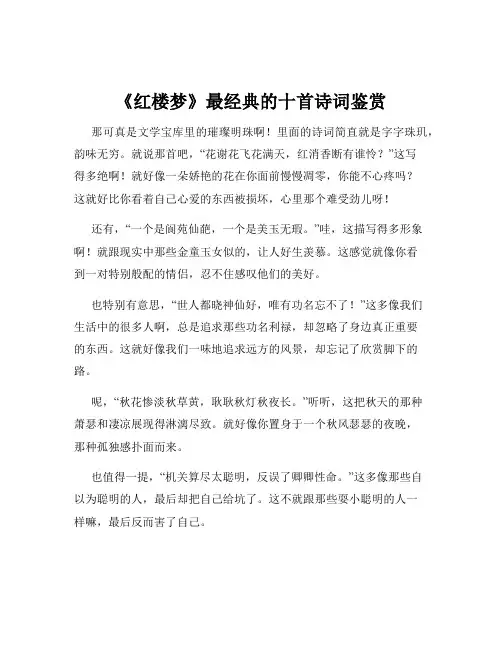 《红楼梦》最经典的十首诗词鉴赏
