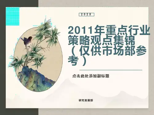 重点行业策略集锦