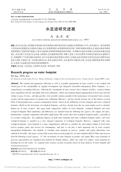 水足迹研究进展_马晶