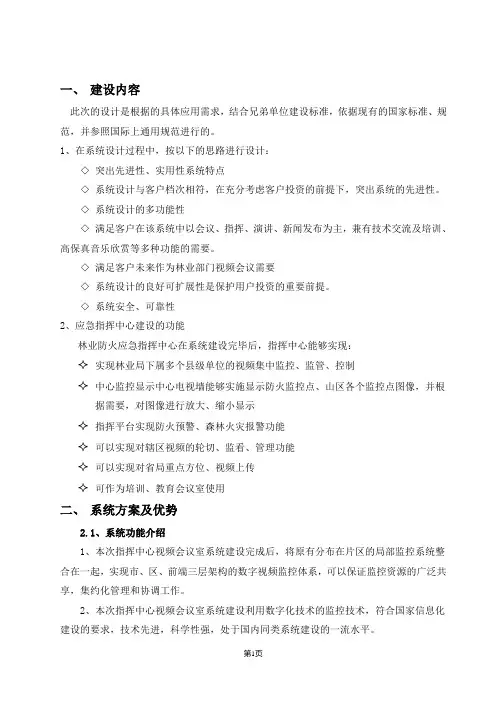 学位论文-—应急指挥中心会议室视频系统初步设计说明书
