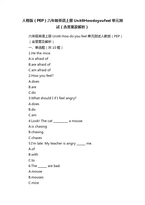 人教版（PEP）六年级英语上册Unit6Howdoyoufeel单元测试（含答案及解析）
