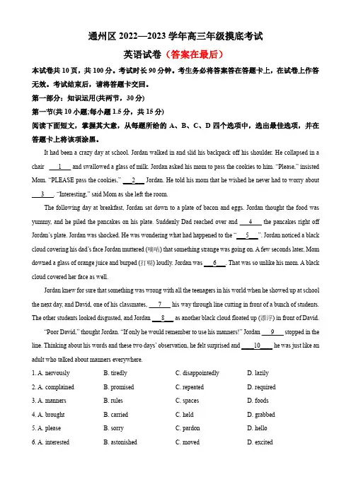北京市通州区2022-2023学年高三上学期期末摸底考试英语试卷含答案