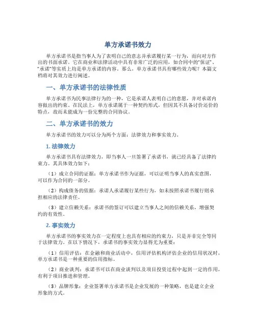 单方承诺书效力