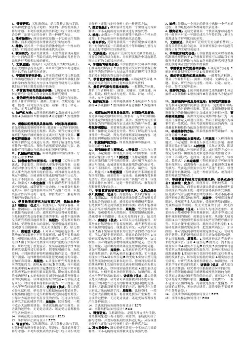 学前教育研究方法