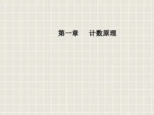 2018-2019学年高中数学 第一章 计数原理 1.2 排列与组合 1.2.2 第2课时 组合的综
