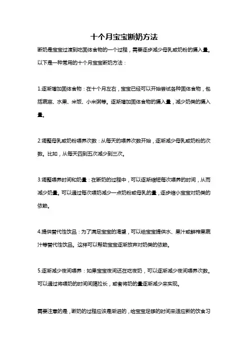 十个月宝宝断奶方法