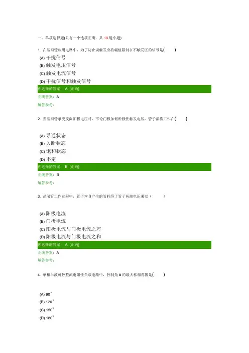 现代电力电子技术第1次作业