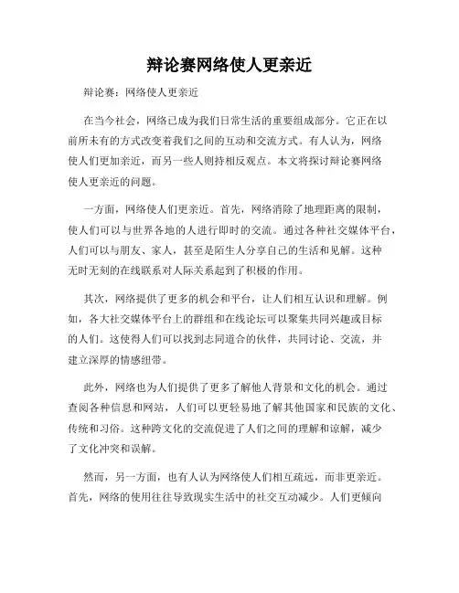 辩论赛网络使人更亲近