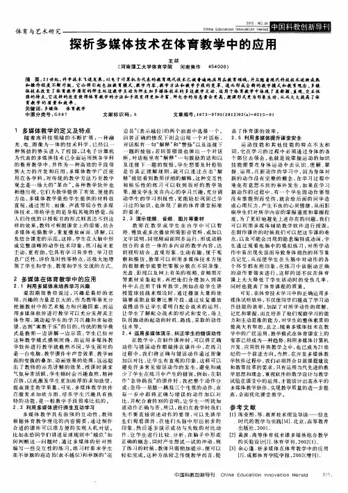 探析多媒体技术在体育教学中的应用