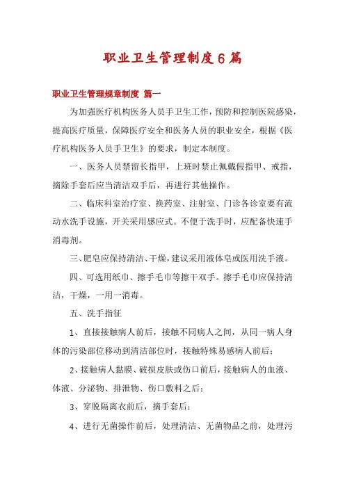 职业卫生管理制度6篇