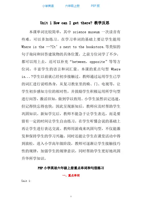 人教PEP版小学英语六年级上册Unit 1 How can I get there？教学反思