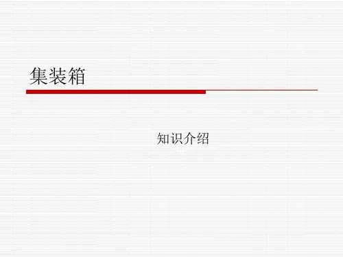 冷藏集装箱