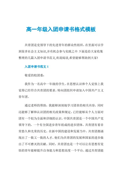高一年级入团申请书格式模板