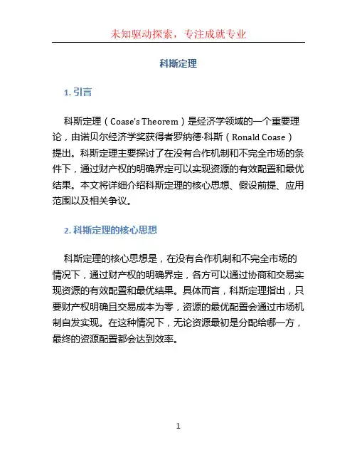 科斯定理 (2)