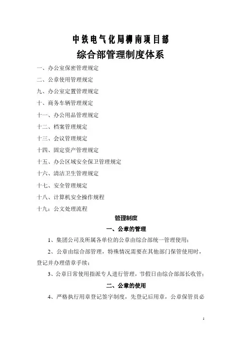 综合管理部内部建设及管理制度