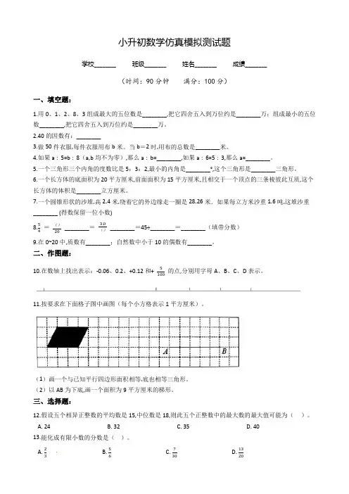 人教版六年级小升初《数学考试题》含答案解析
