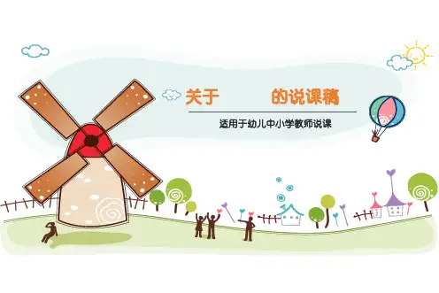 可爱卡通风小学教育教学课件教师说课ppt模板