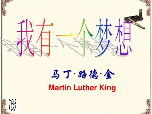 12《我有一个梦想》优秀课件