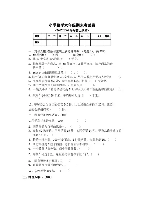 小学数学六年级期末考试卷 (附答案)