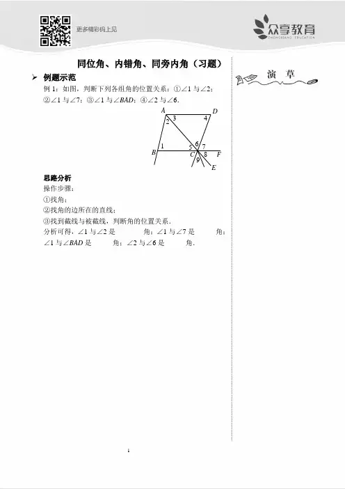 同位角、内错角、同旁内角(习题及答案)