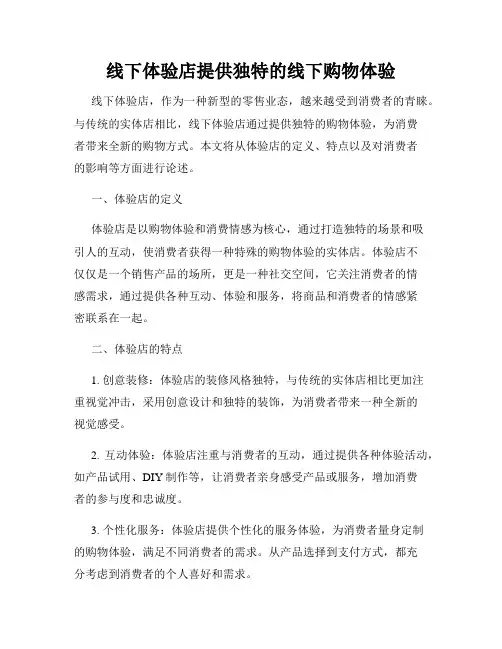 线下体验店提供独特的线下购物体验