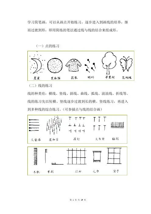 学简笔画、50个动物简笔画、简笔画教程