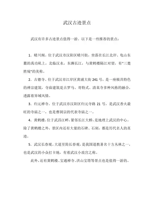 武汉古迹景点