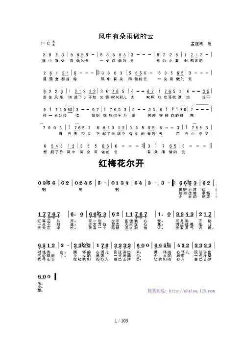 经典老歌简谱100首