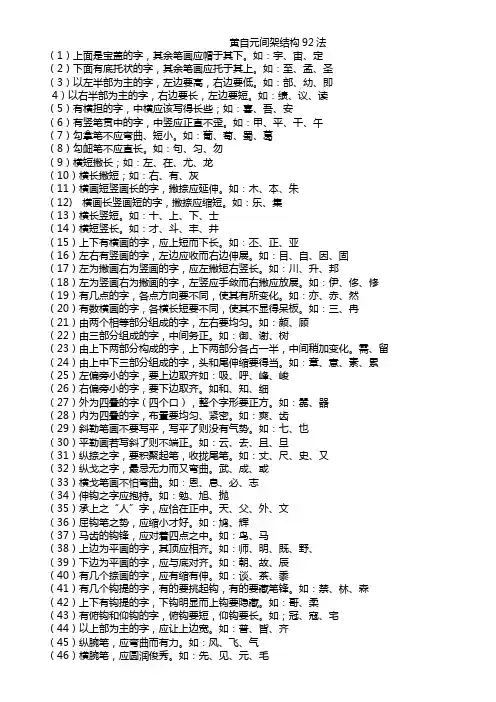 黄自元间架结构92法