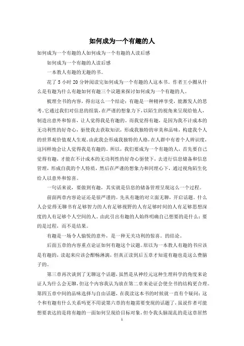 如何成为一个有趣的人
