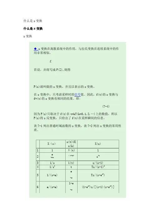 什么是z变换