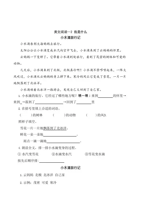 (答案版)部编版二年级上册语文类文阅读--我是什么