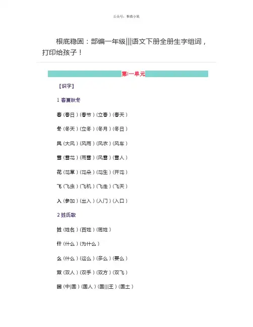 基础巩固：部编一年级语文下册全册生字组词