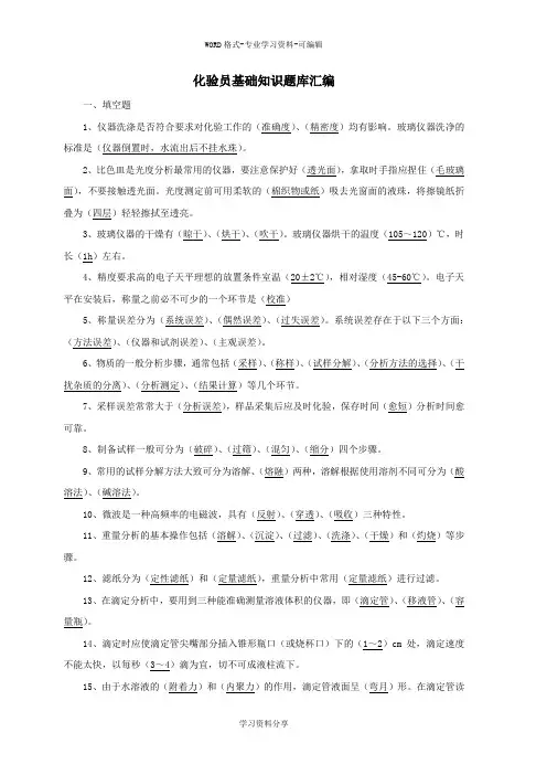 化验员基础知识题库(根据《化验员读本》汇编)