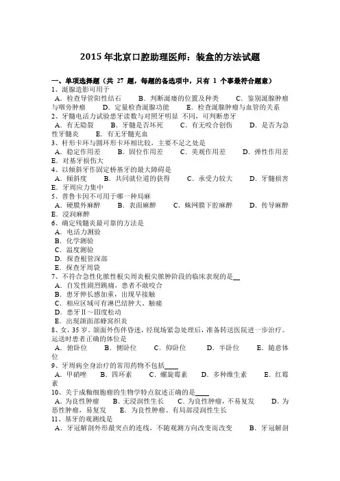 2015年北京口腔助理医师：装盒的方法试题
