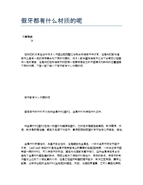 假牙都有什么材质的呢【健康小知识】