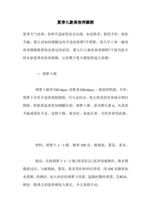 夏季九款美容养颜粥