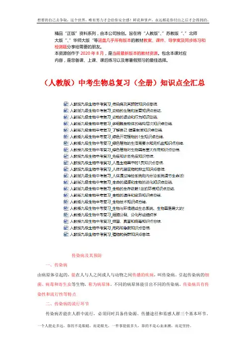 (人教)中考生物总复习知识点全汇总(成套下载)