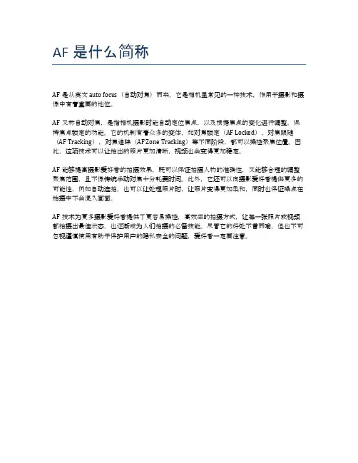 AF是什么简称