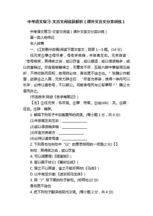 中考语文复习-文言文阅读及解析（课外文言文分类训练）