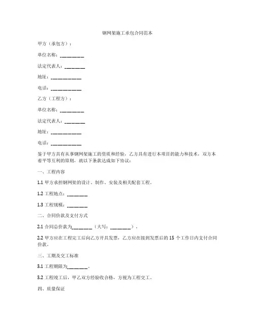 钢网架施工承包合同范本