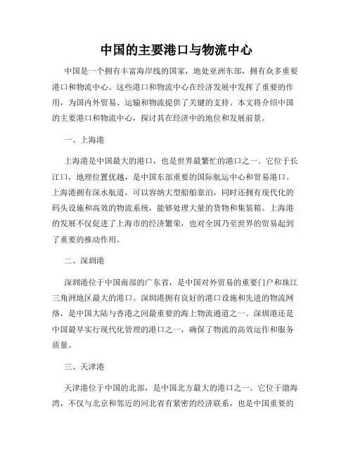 中国的主要港口与物流中心