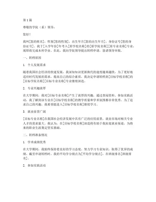 大学毕业生转档申请书模板(3篇)