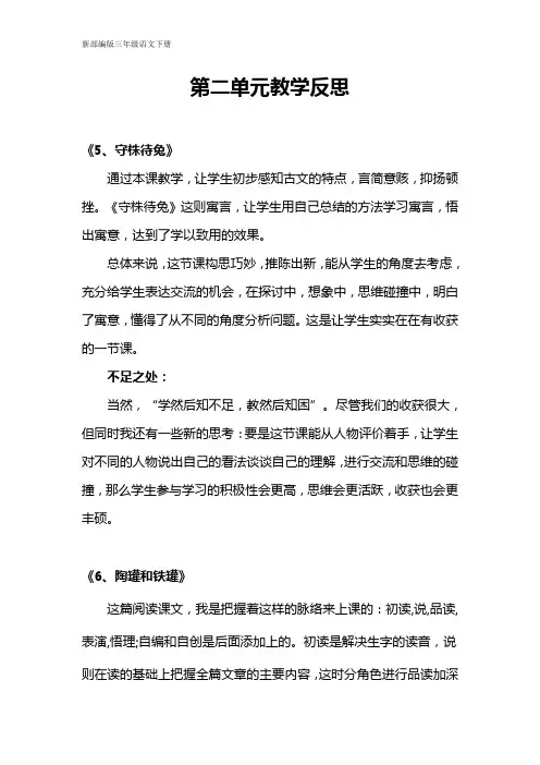 新部编版三年级语文下册《第二单元教学反思》教后反思总结汇总