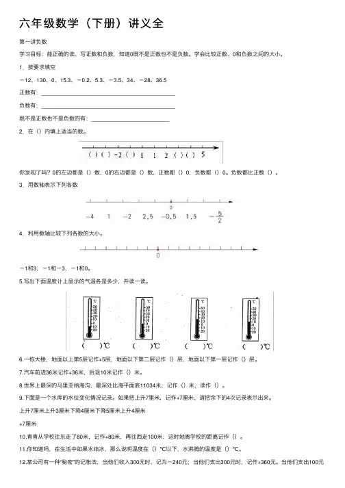 六年级数学（下册）讲义全