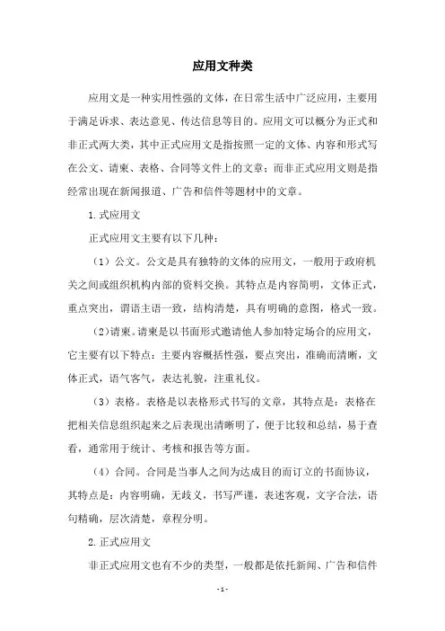 应用文种类
