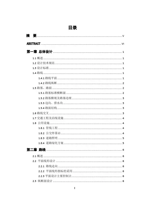 长沙市麓谷新区泉塘冲路道路工程初步设计(交通工程设施方向)