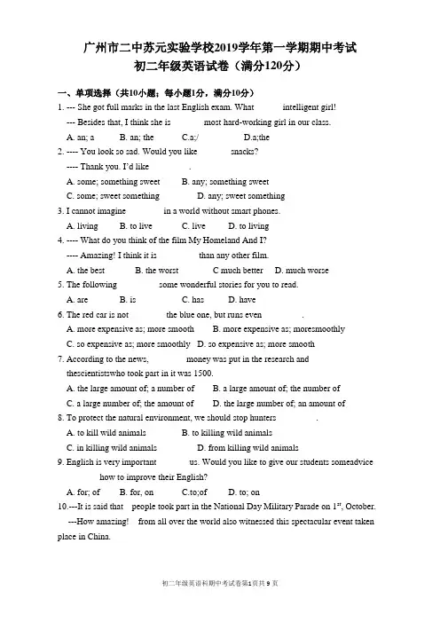 2019-2020学年广东省广州市二中苏元实验学校八年级上学期期中考试英语试题