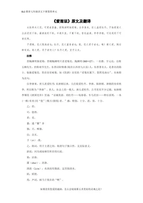 部编版七年级语文下册第四单元《爱莲说》原文及翻译